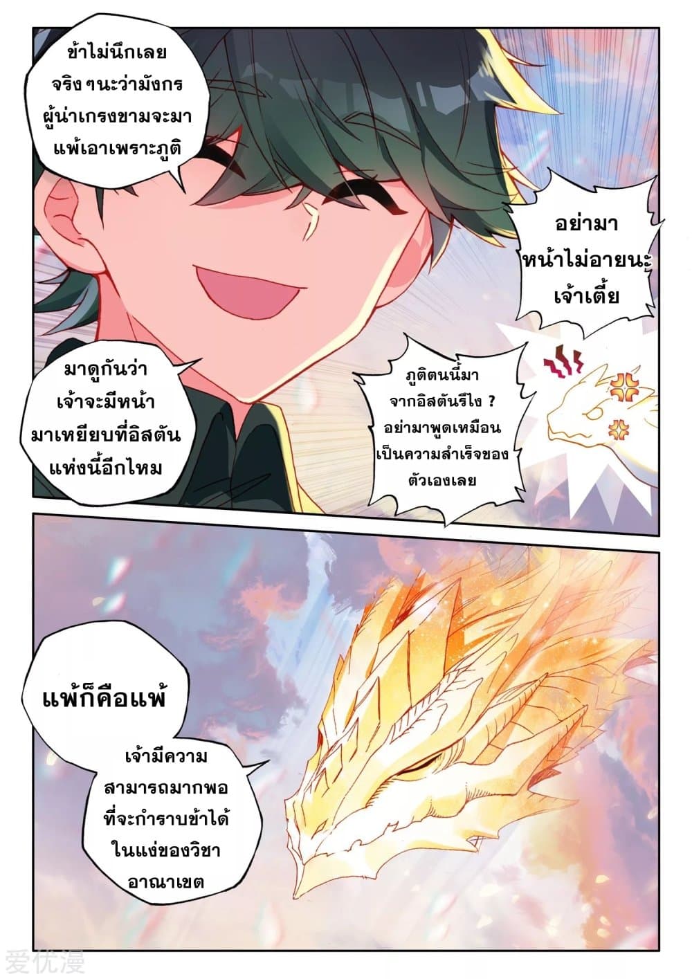 Shen Yin Wang Zuo ผนึกเทพบัลลังก์ราชันย์ page 10