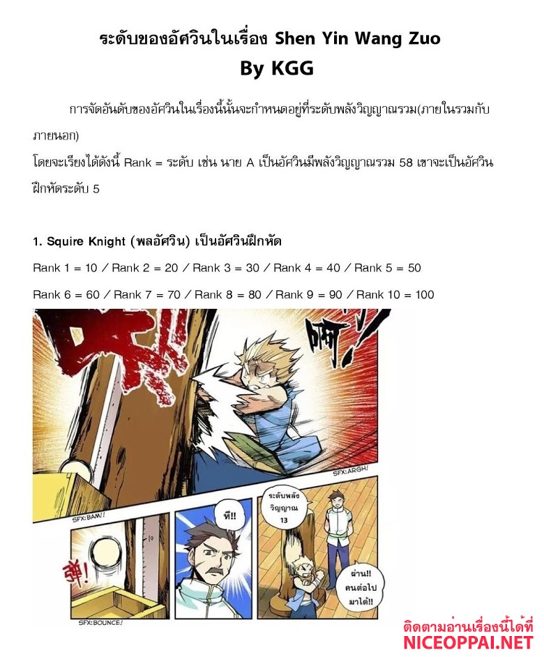 Shen Yin Wang Zuo ผนึกเทพบัลลังก์ราชันย์ page 2