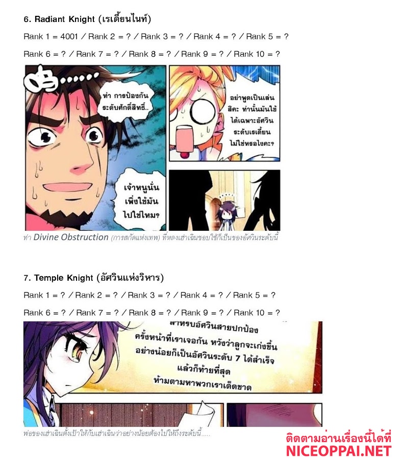 Shen Yin Wang Zuo ผนึกเทพบัลลังก์ราชันย์ page 6
