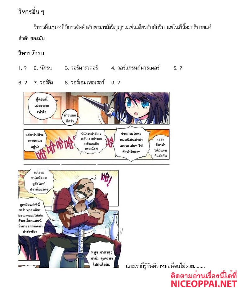 Shen Yin Wang Zuo ผนึกเทพบัลลังก์ราชันย์ page 8