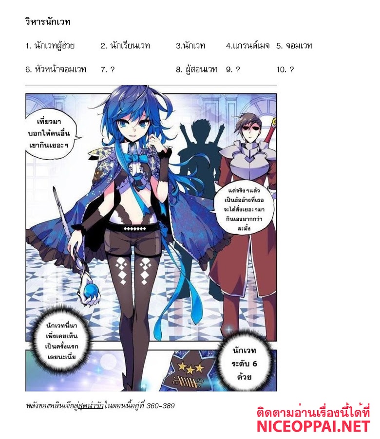 Shen Yin Wang Zuo ผนึกเทพบัลลังก์ราชันย์ page 9