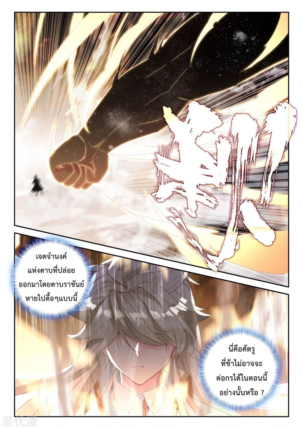Shen Yin Wang Zuo ผนึกเทพบัลลังก์ราชันย์ page 4