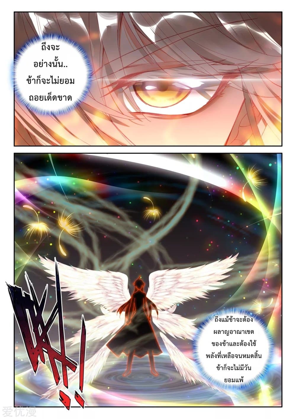 Shen Yin Wang Zuo ผนึกเทพบัลลังก์ราชันย์ page 5