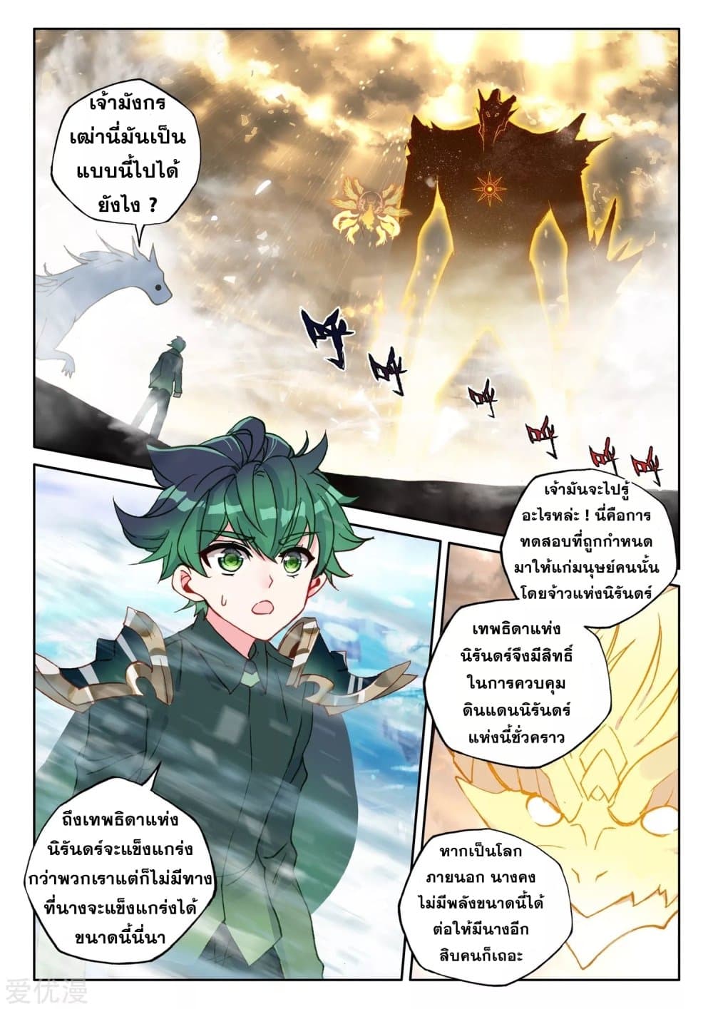 Shen Yin Wang Zuo ผนึกเทพบัลลังก์ราชันย์ page 8