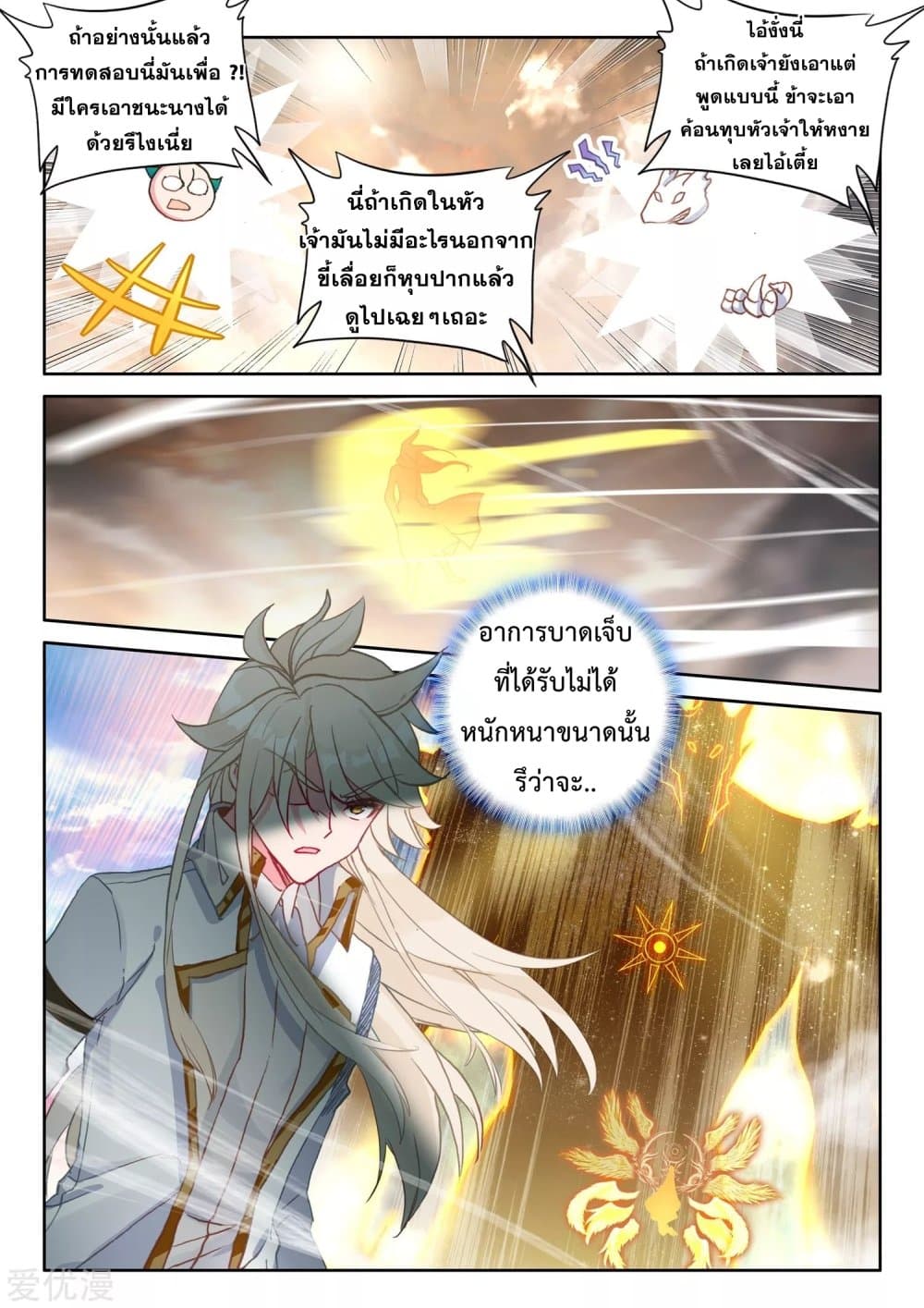 Shen Yin Wang Zuo ผนึกเทพบัลลังก์ราชันย์ page 9