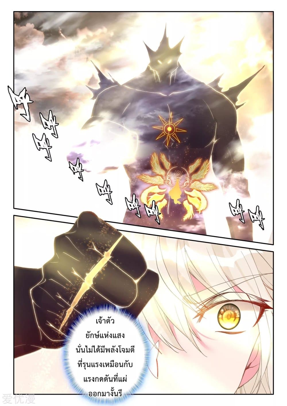 Shen Yin Wang Zuo ผนึกเทพบัลลังก์ราชันย์ page 10