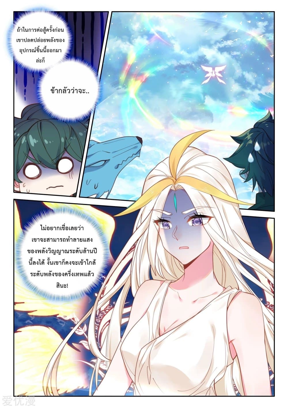 Shen Yin Wang Zuo ผนึกเทพบัลลังก์ราชันย์ page 5