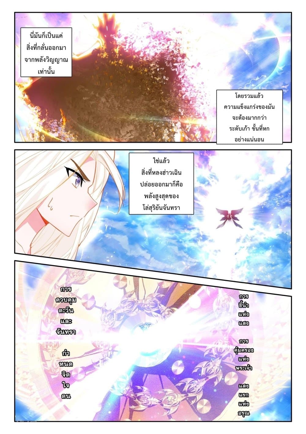 Shen Yin Wang Zuo ผนึกเทพบัลลังก์ราชันย์ page 6