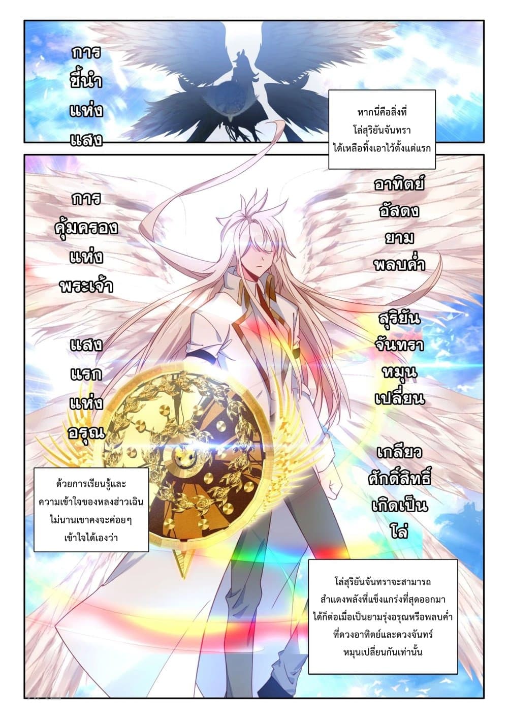 Shen Yin Wang Zuo ผนึกเทพบัลลังก์ราชันย์ page 7