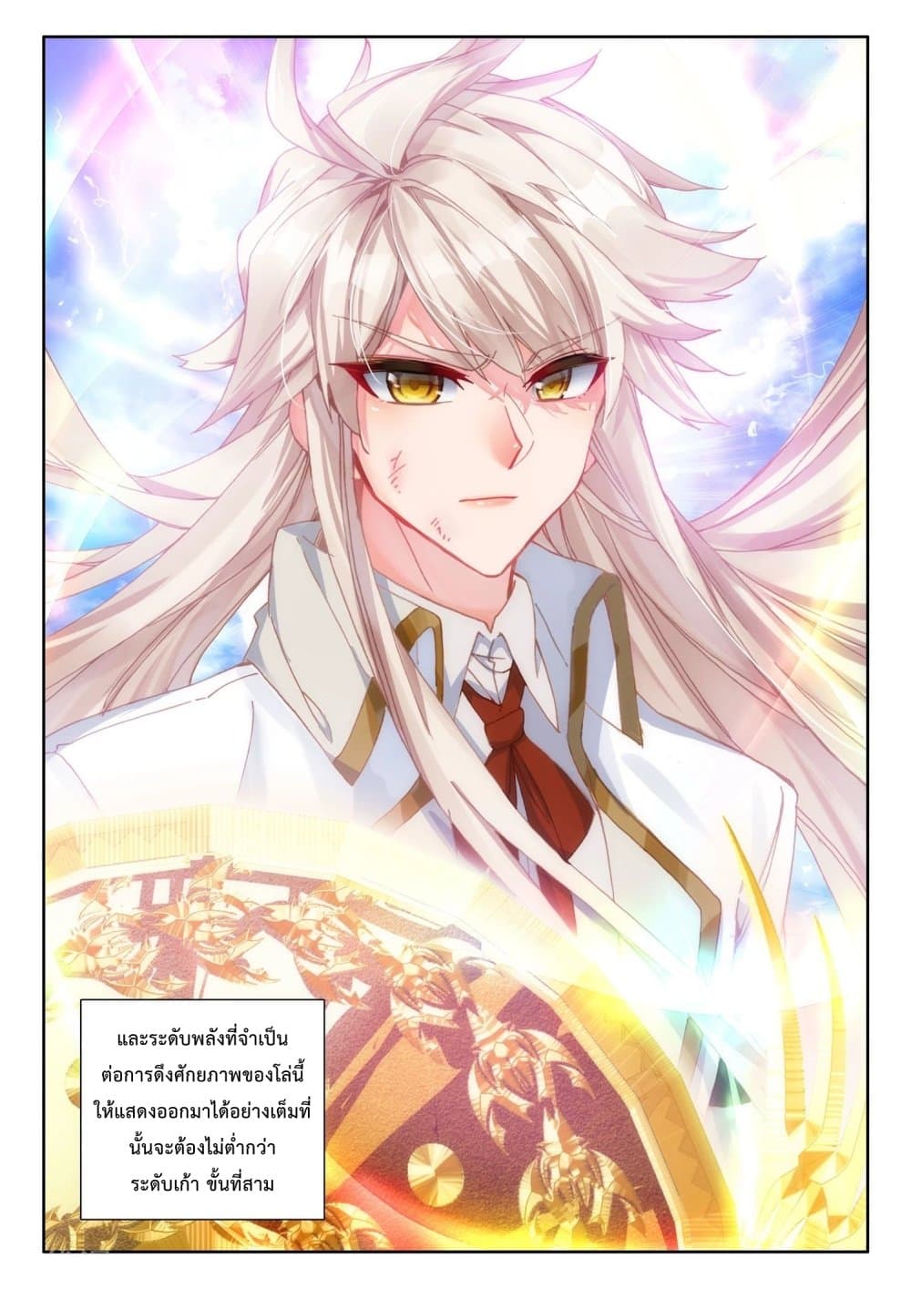 Shen Yin Wang Zuo ผนึกเทพบัลลังก์ราชันย์ page 8