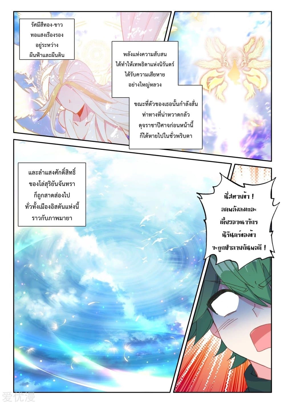 Shen Yin Wang Zuo ผนึกเทพบัลลังก์ราชันย์ page 9