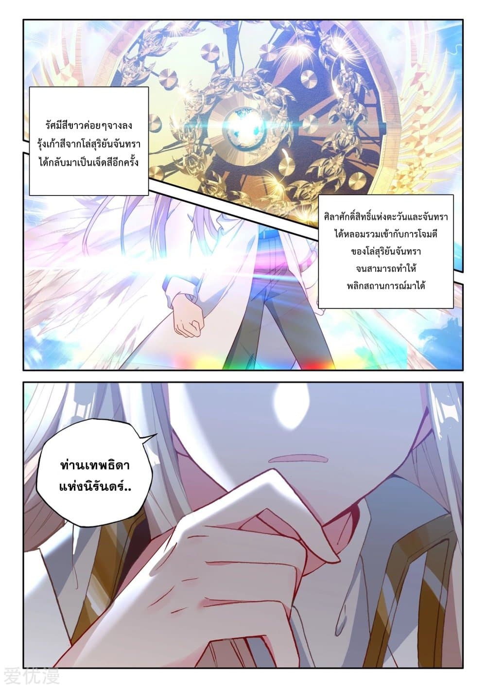Shen Yin Wang Zuo ผนึกเทพบัลลังก์ราชันย์ page 10