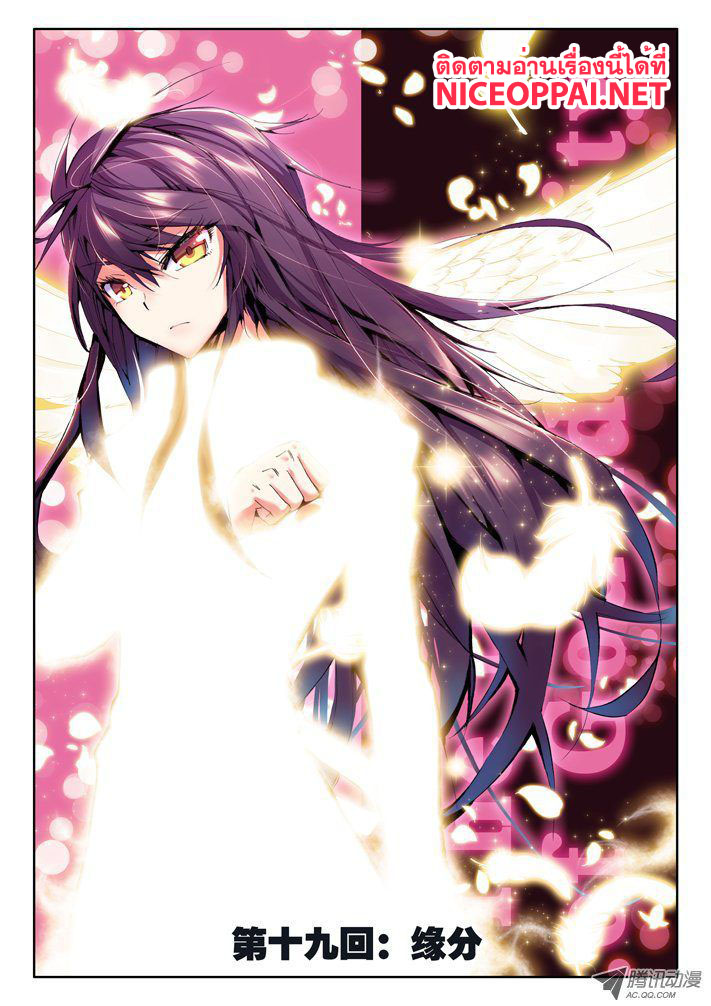 Shen Yin Wang Zuo ผนึกเทพบัลลังก์ราชันย์ page 1