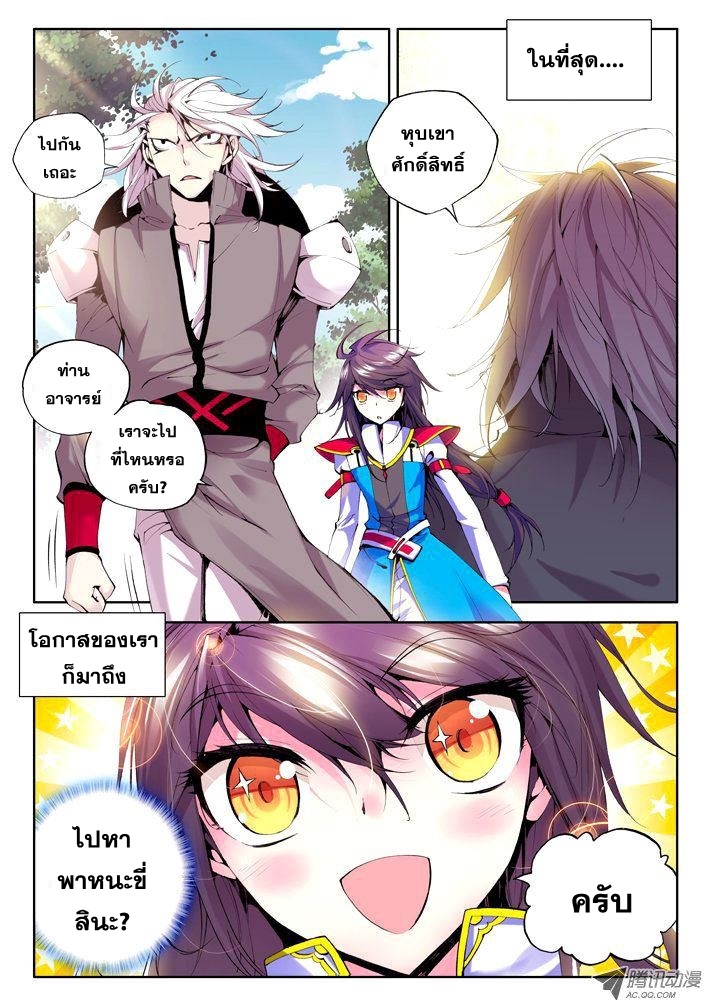 Shen Yin Wang Zuo ผนึกเทพบัลลังก์ราชันย์ page 3
