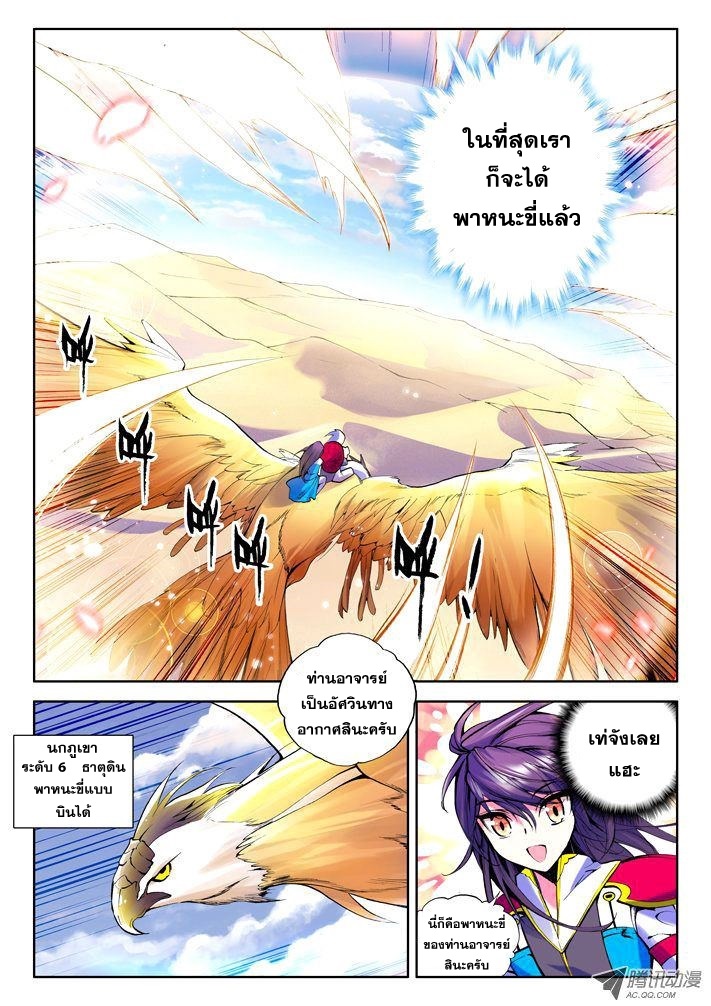 Shen Yin Wang Zuo ผนึกเทพบัลลังก์ราชันย์ page 4