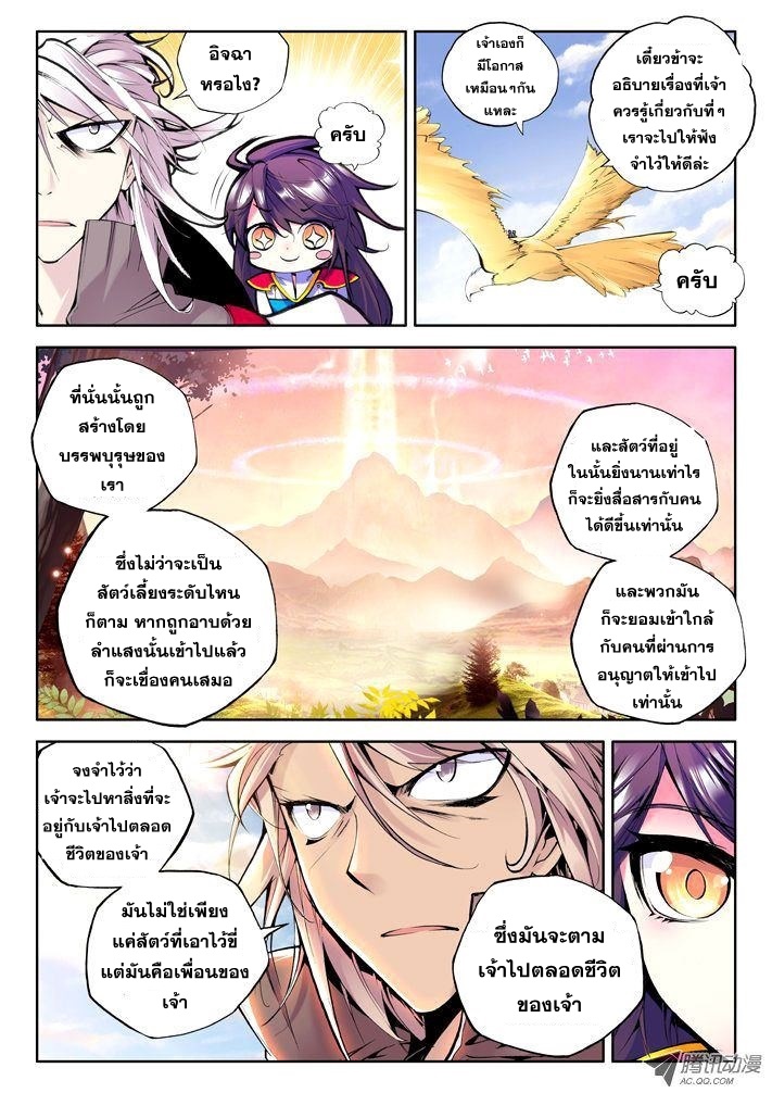 Shen Yin Wang Zuo ผนึกเทพบัลลังก์ราชันย์ page 5
