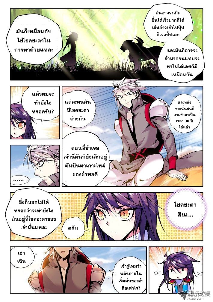 Shen Yin Wang Zuo ผนึกเทพบัลลังก์ราชันย์ page 6