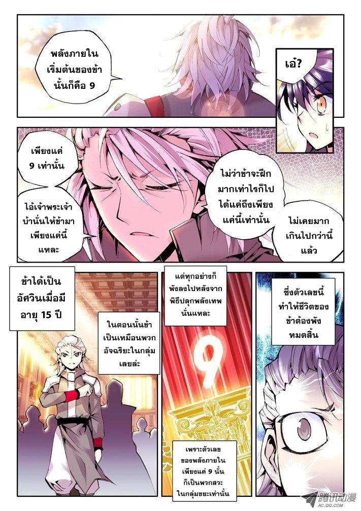 Shen Yin Wang Zuo ผนึกเทพบัลลังก์ราชันย์ page 7