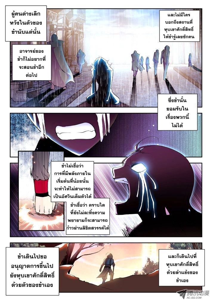 Shen Yin Wang Zuo ผนึกเทพบัลลังก์ราชันย์ page 8