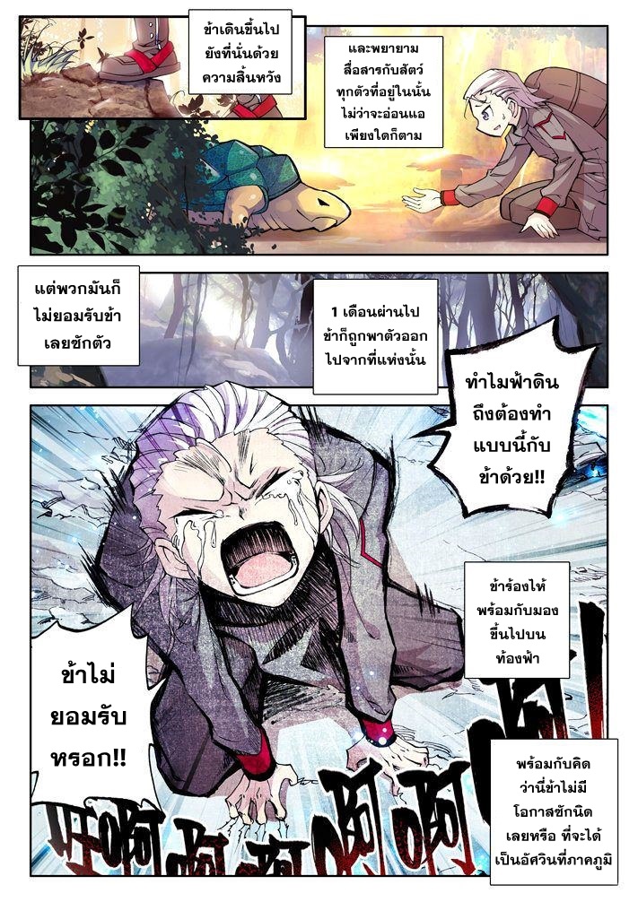 Shen Yin Wang Zuo ผนึกเทพบัลลังก์ราชันย์ page 9