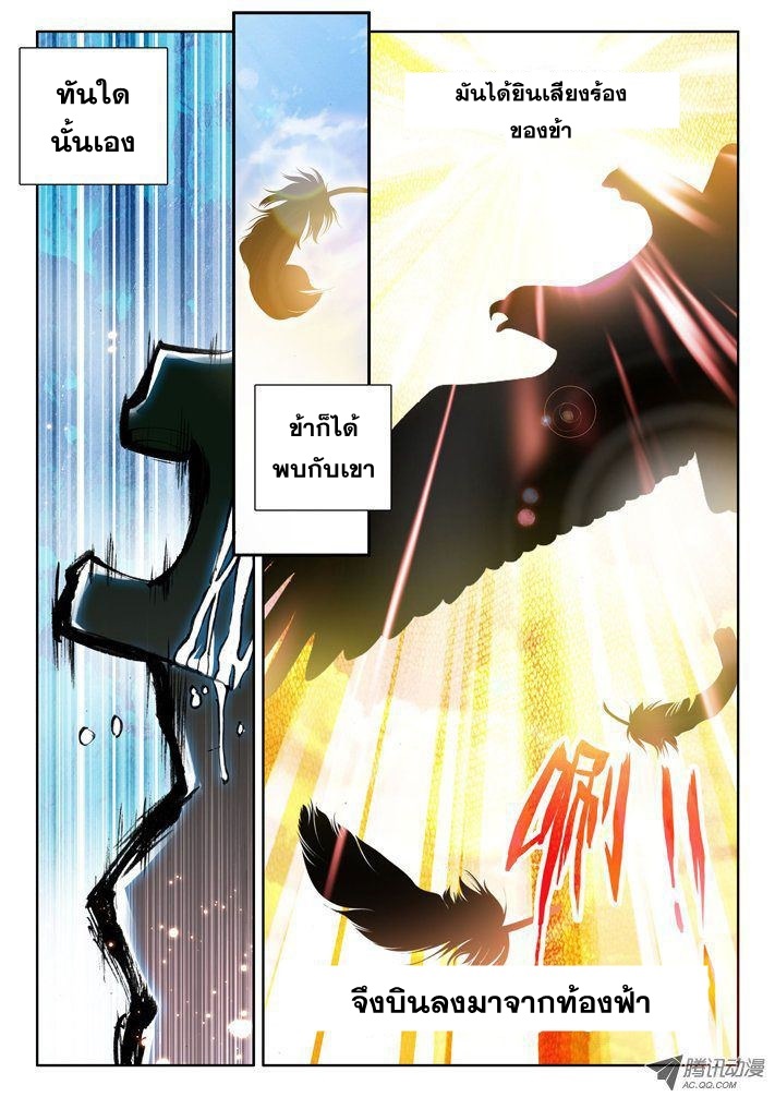 Shen Yin Wang Zuo ผนึกเทพบัลลังก์ราชันย์ page 10