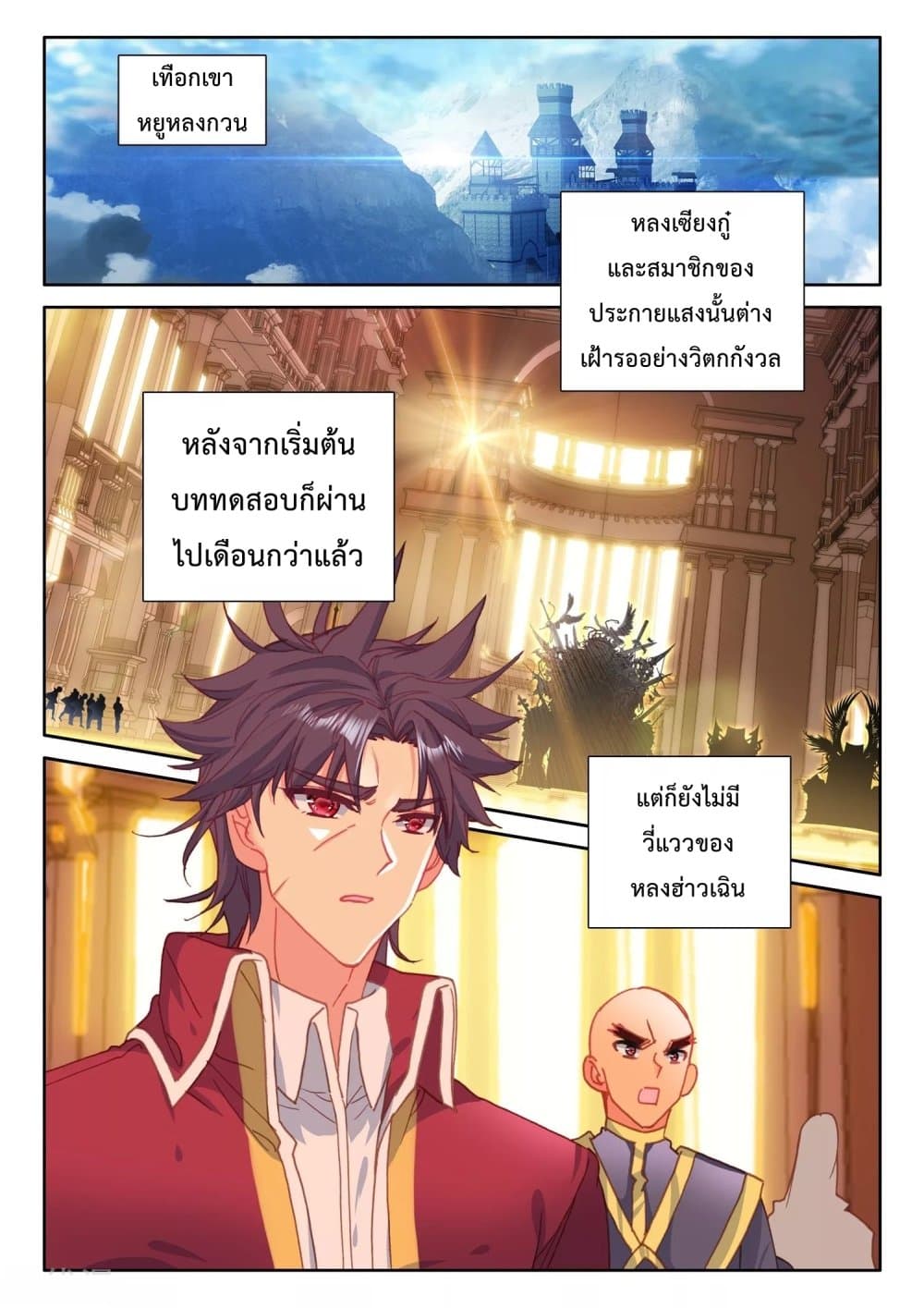Shen Yin Wang Zuo ผนึกเทพบัลลังก์ราชันย์ page 3