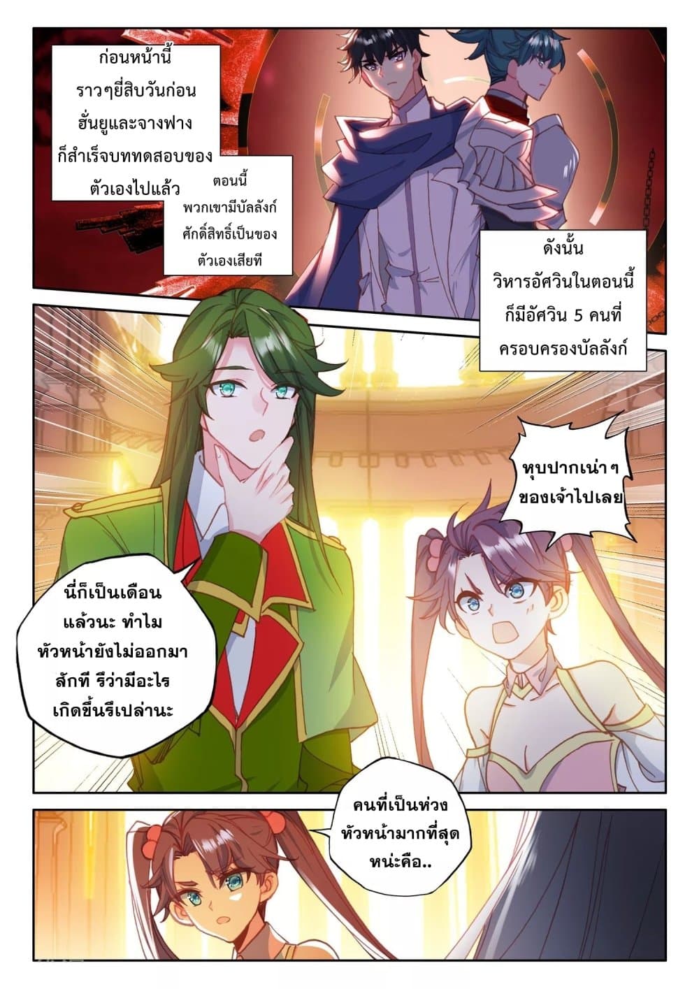 Shen Yin Wang Zuo ผนึกเทพบัลลังก์ราชันย์ page 4