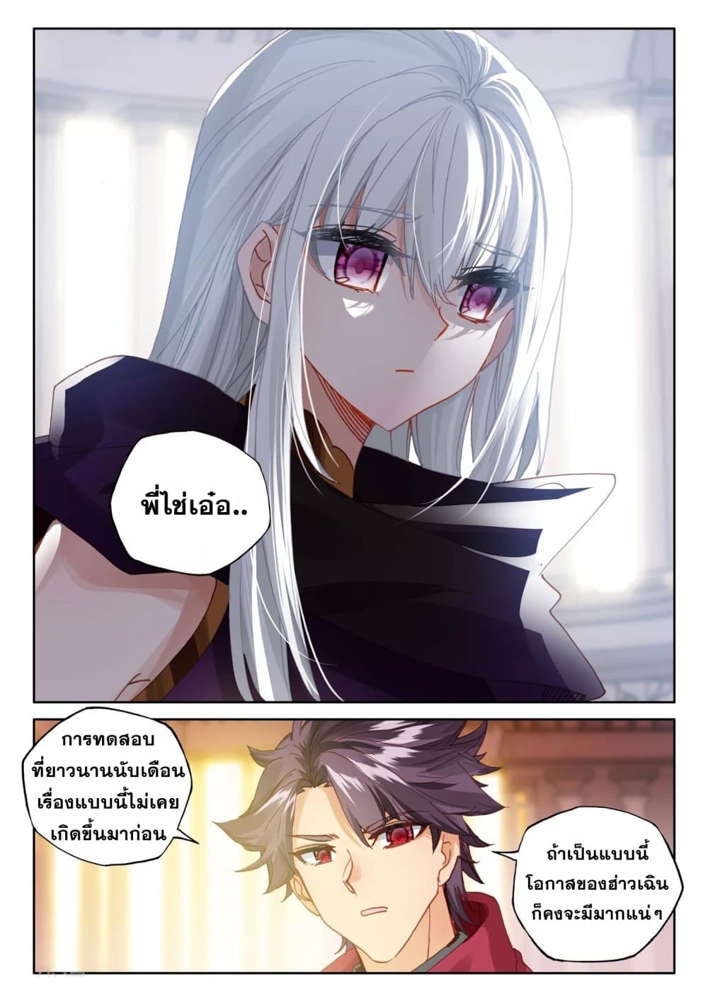 Shen Yin Wang Zuo ผนึกเทพบัลลังก์ราชันย์ page 5