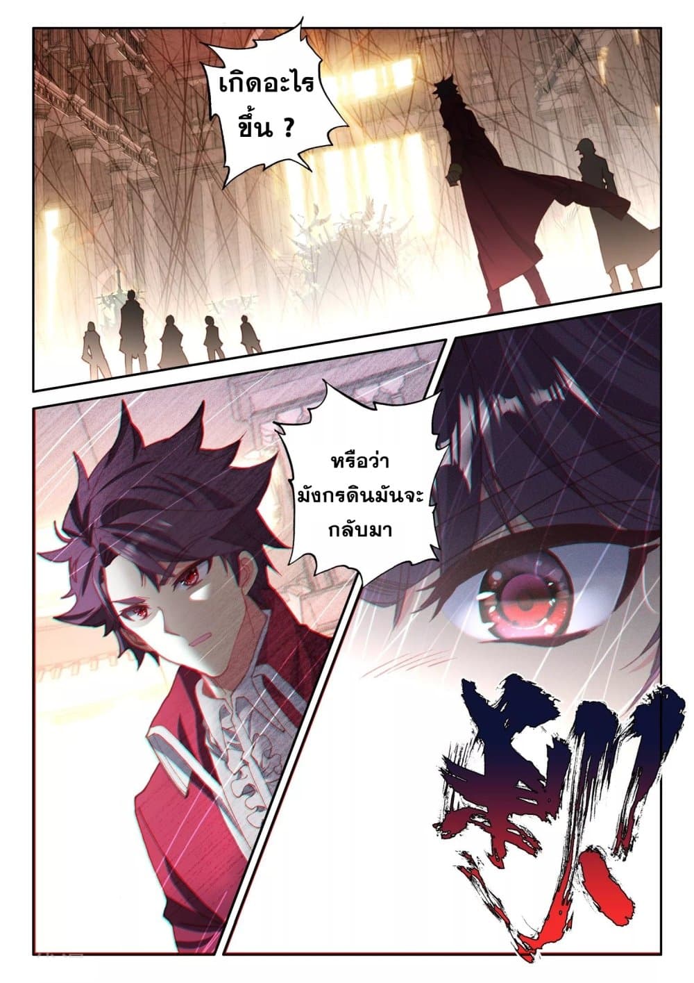 Shen Yin Wang Zuo ผนึกเทพบัลลังก์ราชันย์ page 6