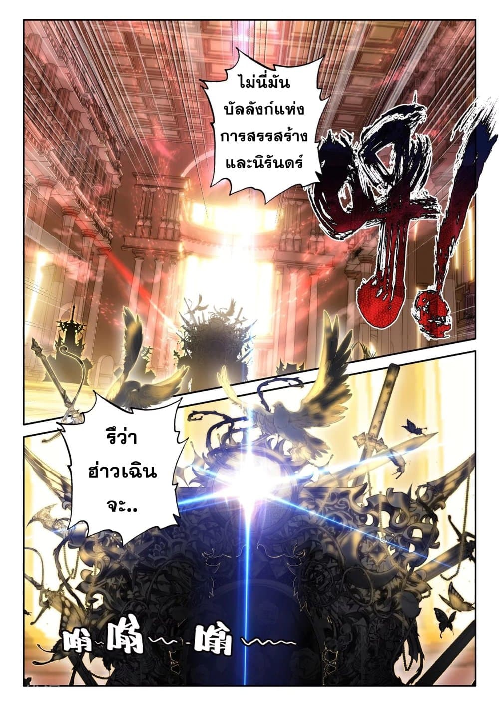 Shen Yin Wang Zuo ผนึกเทพบัลลังก์ราชันย์ page 7