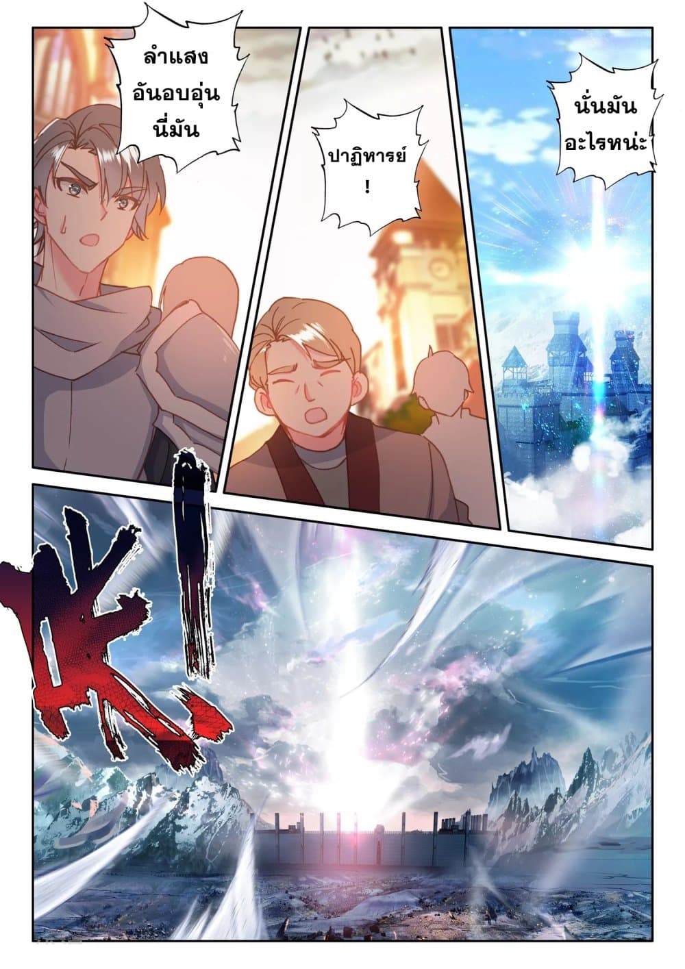 Shen Yin Wang Zuo ผนึกเทพบัลลังก์ราชันย์ page 9