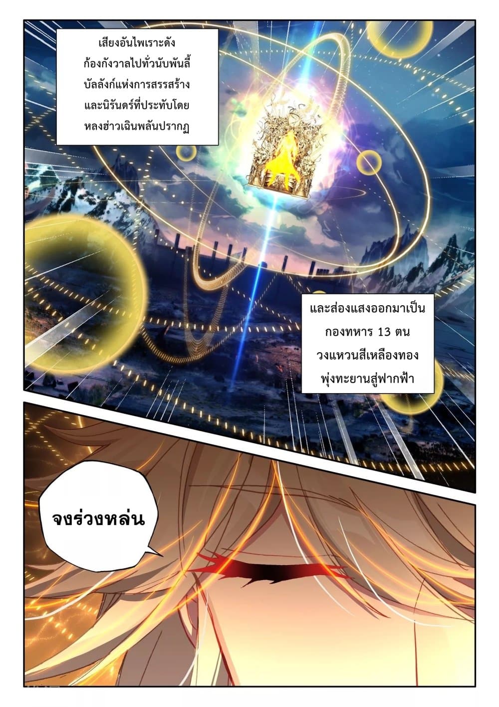 Shen Yin Wang Zuo ผนึกเทพบัลลังก์ราชันย์ page 4