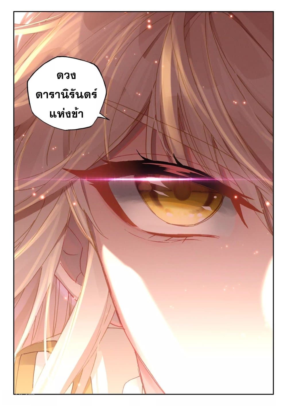 Shen Yin Wang Zuo ผนึกเทพบัลลังก์ราชันย์ page 5