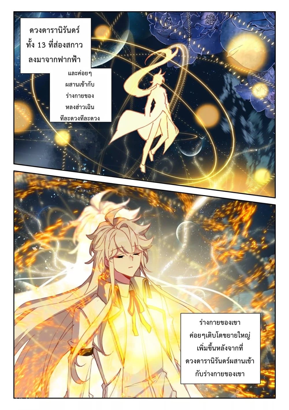 Shen Yin Wang Zuo ผนึกเทพบัลลังก์ราชันย์ page 6