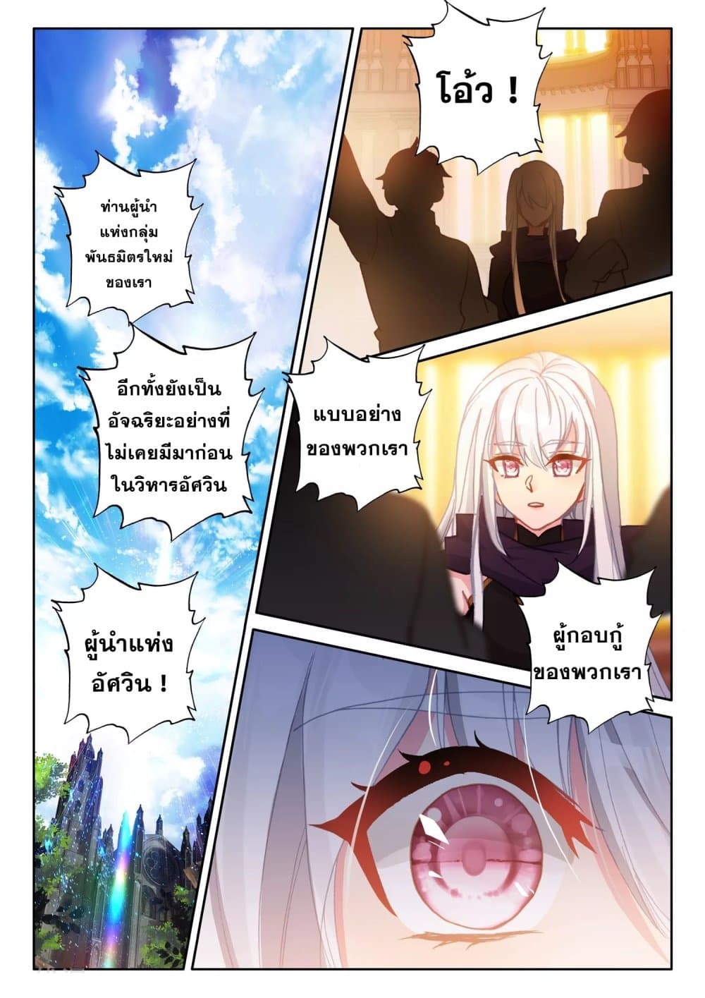 Shen Yin Wang Zuo ผนึกเทพบัลลังก์ราชันย์ page 9