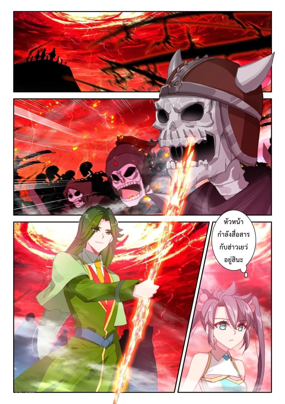 Shen Yin Wang Zuo ผนึกเทพบัลลังก์ราชันย์ page 3