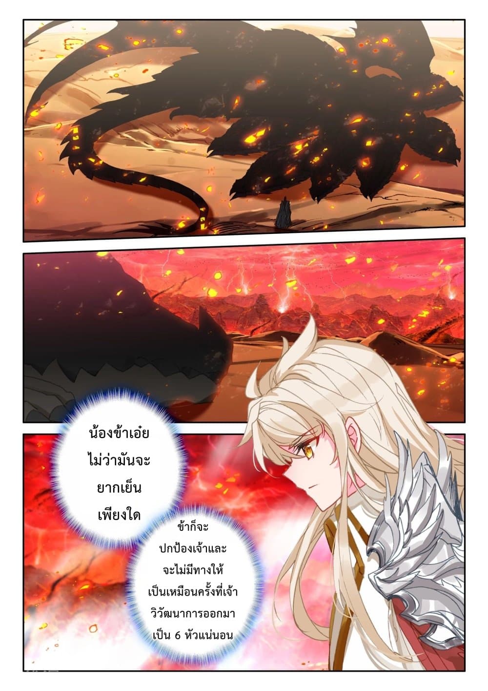 Shen Yin Wang Zuo ผนึกเทพบัลลังก์ราชันย์ page 4
