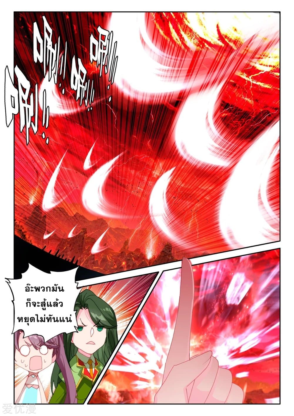Shen Yin Wang Zuo ผนึกเทพบัลลังก์ราชันย์ page 6