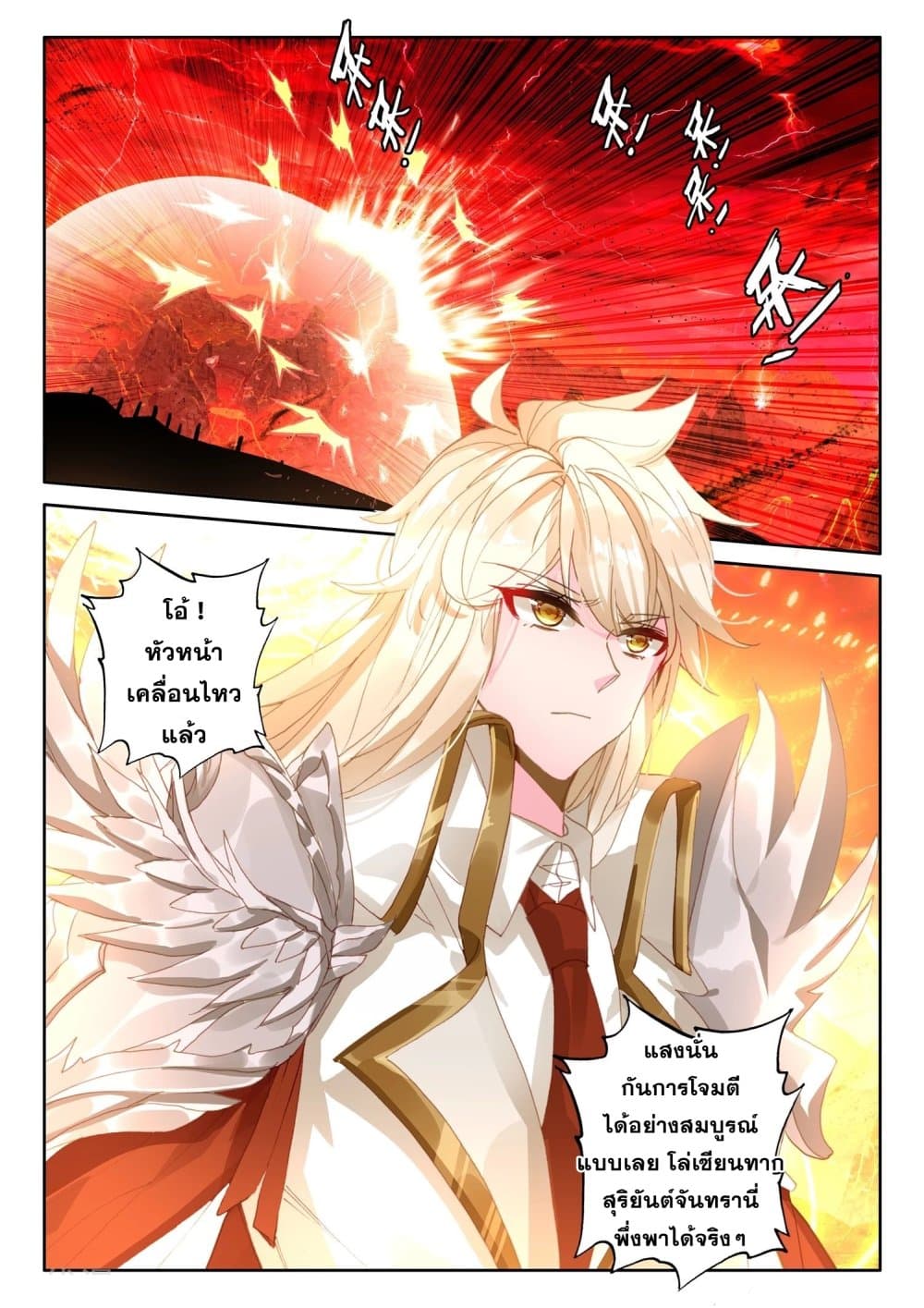 Shen Yin Wang Zuo ผนึกเทพบัลลังก์ราชันย์ page 7