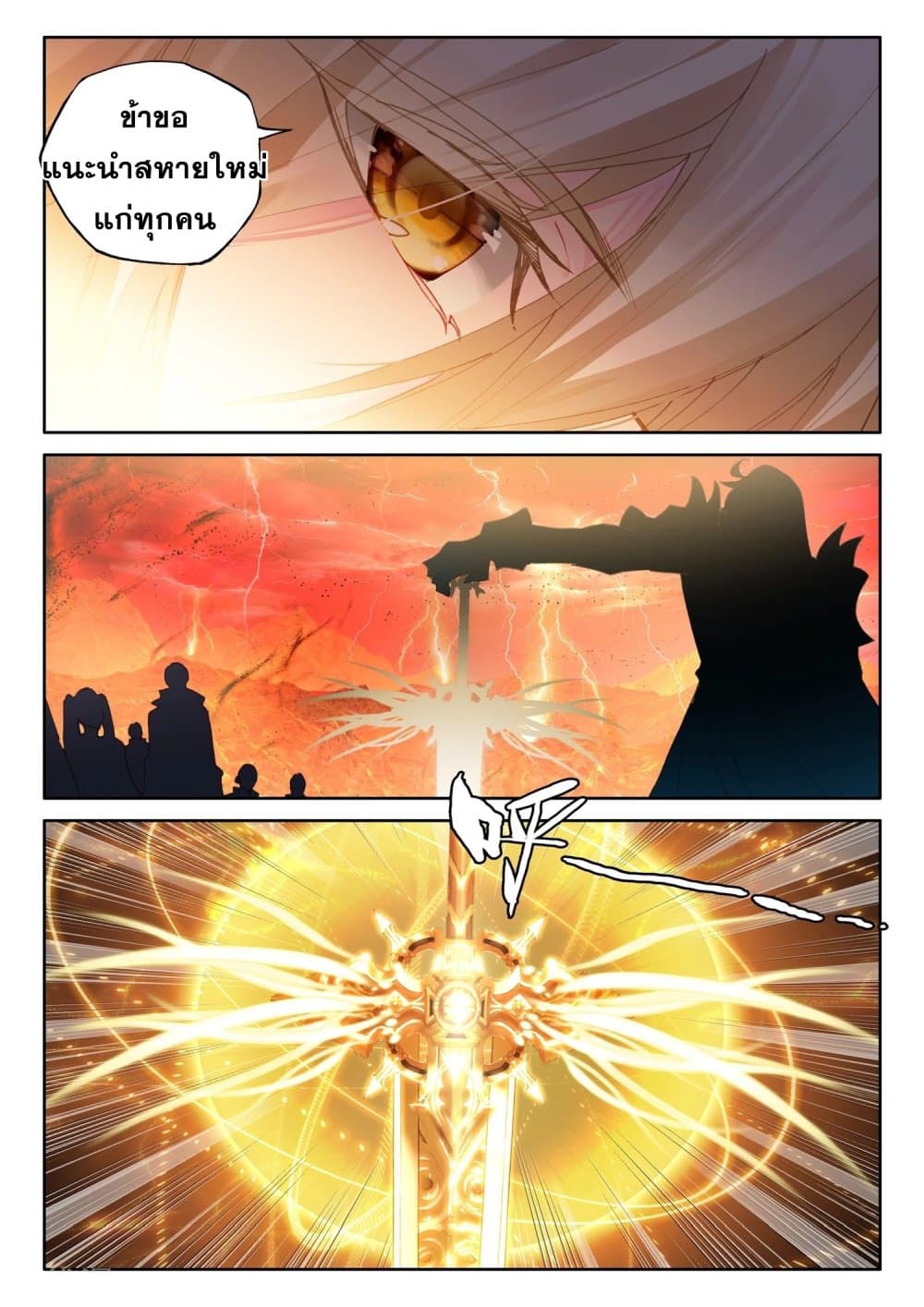 Shen Yin Wang Zuo ผนึกเทพบัลลังก์ราชันย์ page 8