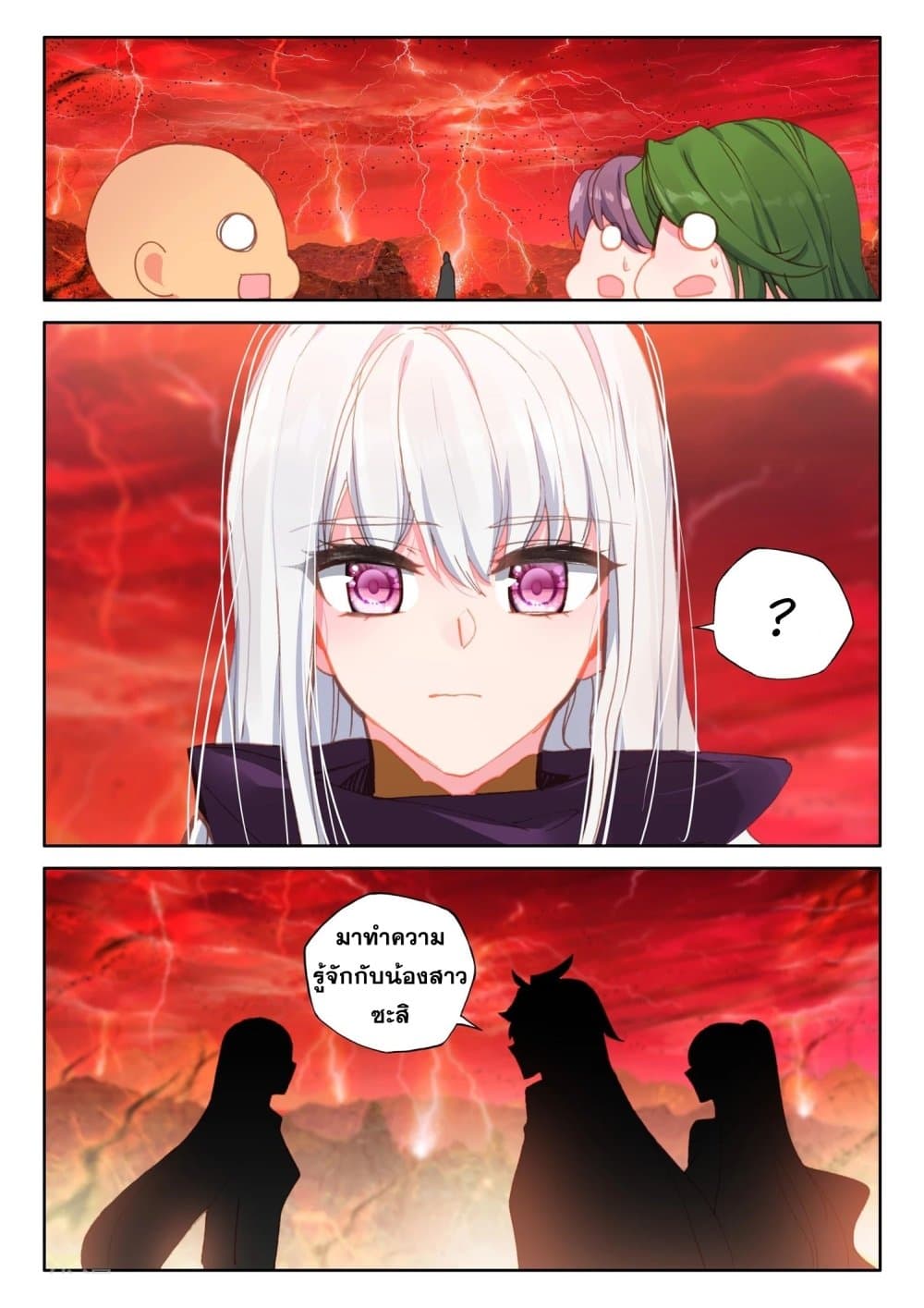 Shen Yin Wang Zuo ผนึกเทพบัลลังก์ราชันย์ page 10