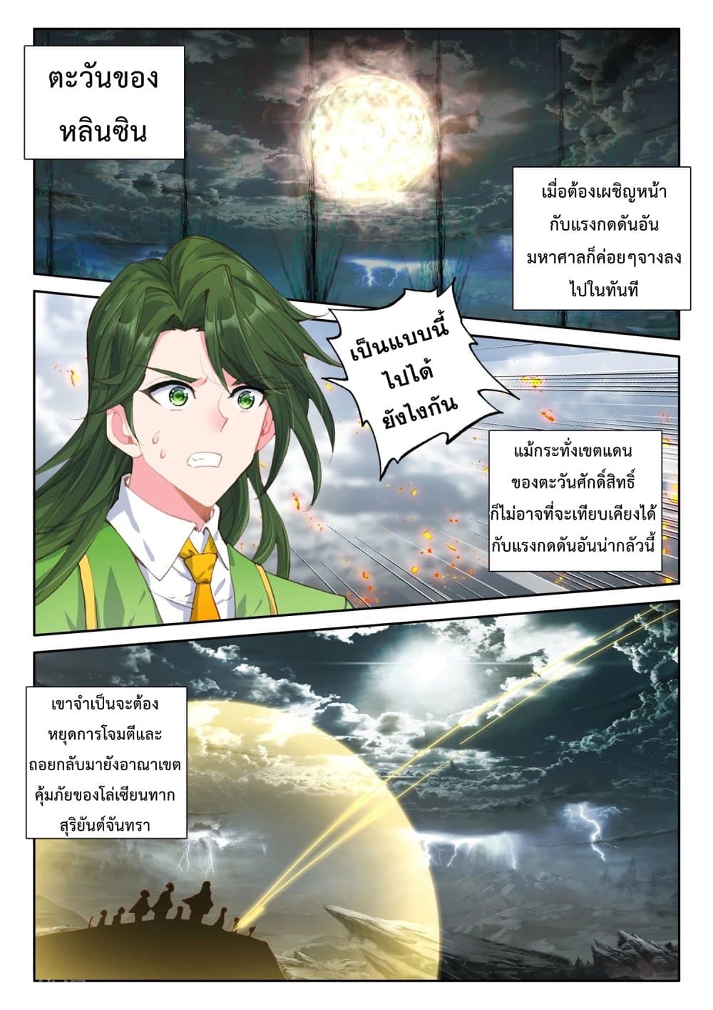Shen Yin Wang Zuo ผนึกเทพบัลลังก์ราชันย์ page 3