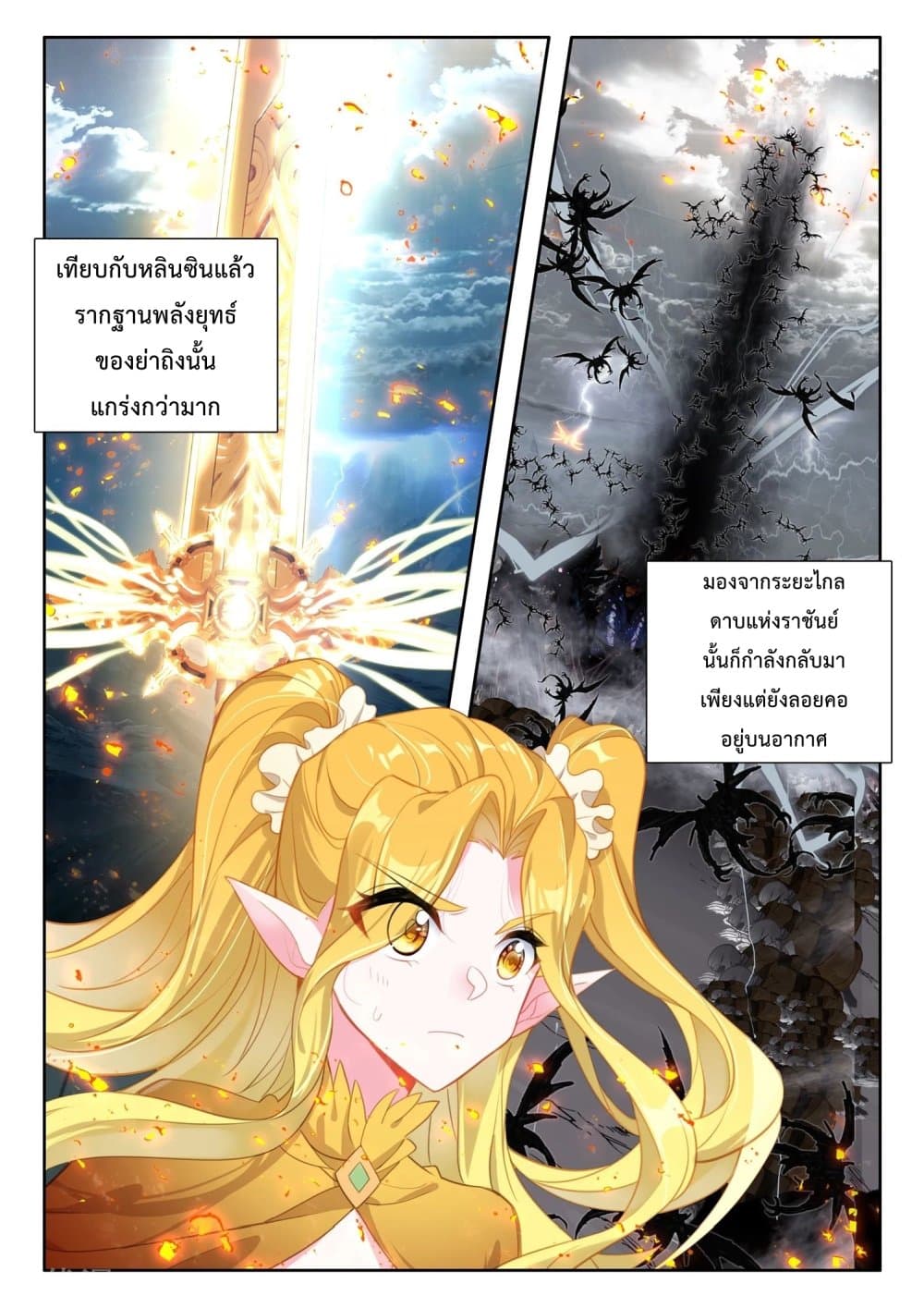 Shen Yin Wang Zuo ผนึกเทพบัลลังก์ราชันย์ page 4