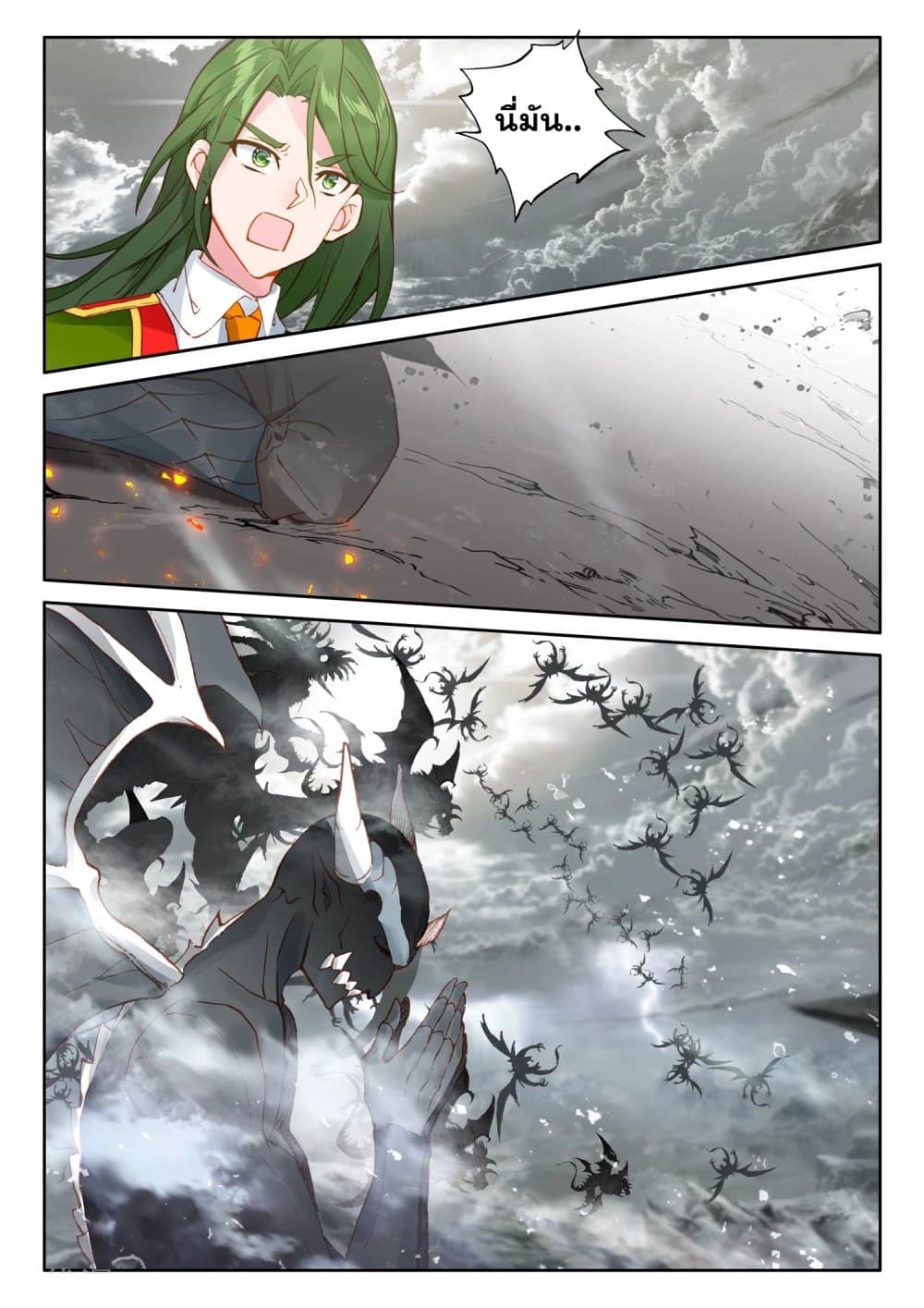 Shen Yin Wang Zuo ผนึกเทพบัลลังก์ราชันย์ page 7