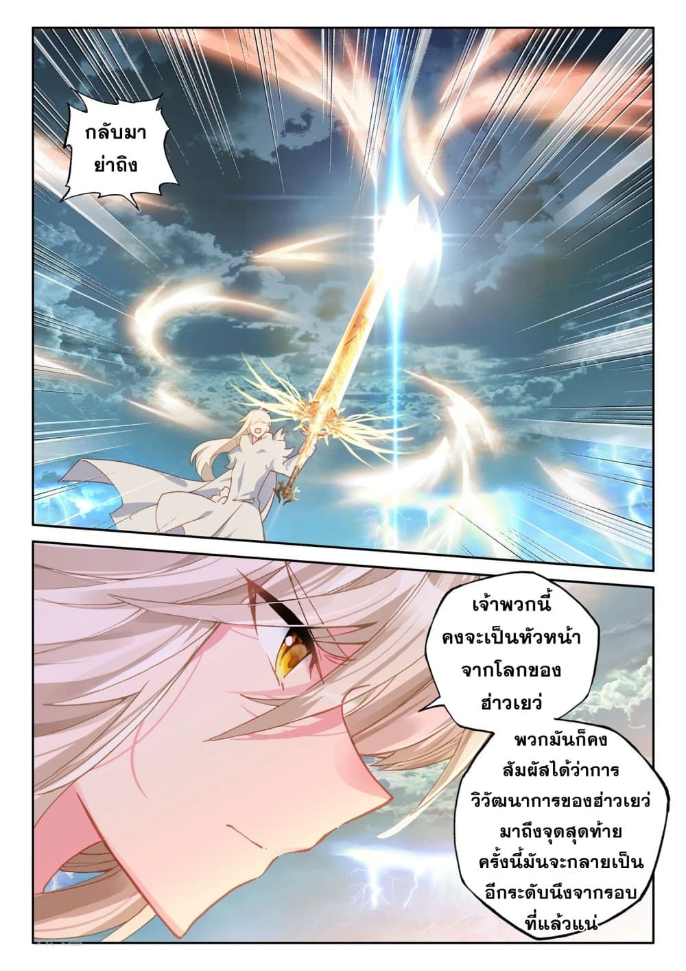Shen Yin Wang Zuo ผนึกเทพบัลลังก์ราชันย์ page 9
