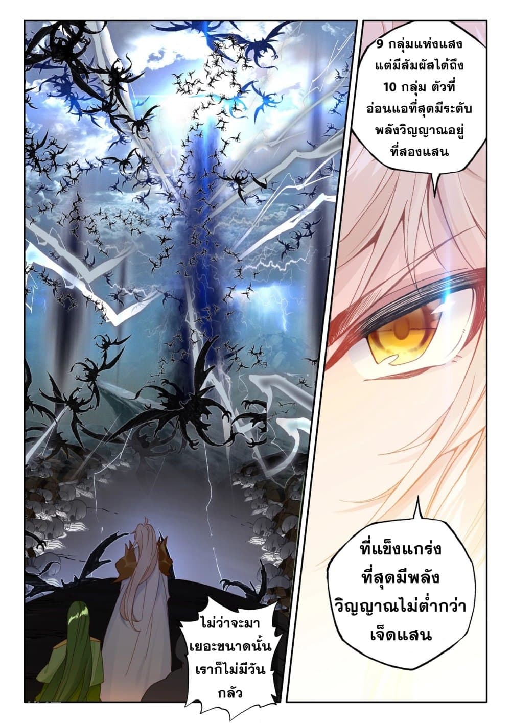 Shen Yin Wang Zuo ผนึกเทพบัลลังก์ราชันย์ page 10