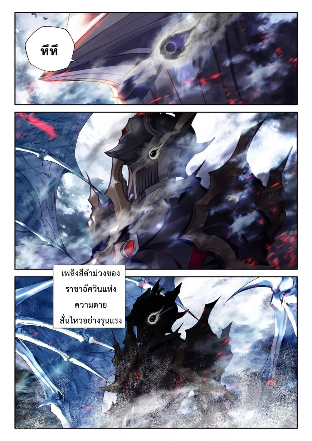 Shen Yin Wang Zuo ผนึกเทพบัลลังก์ราชันย์ page 3