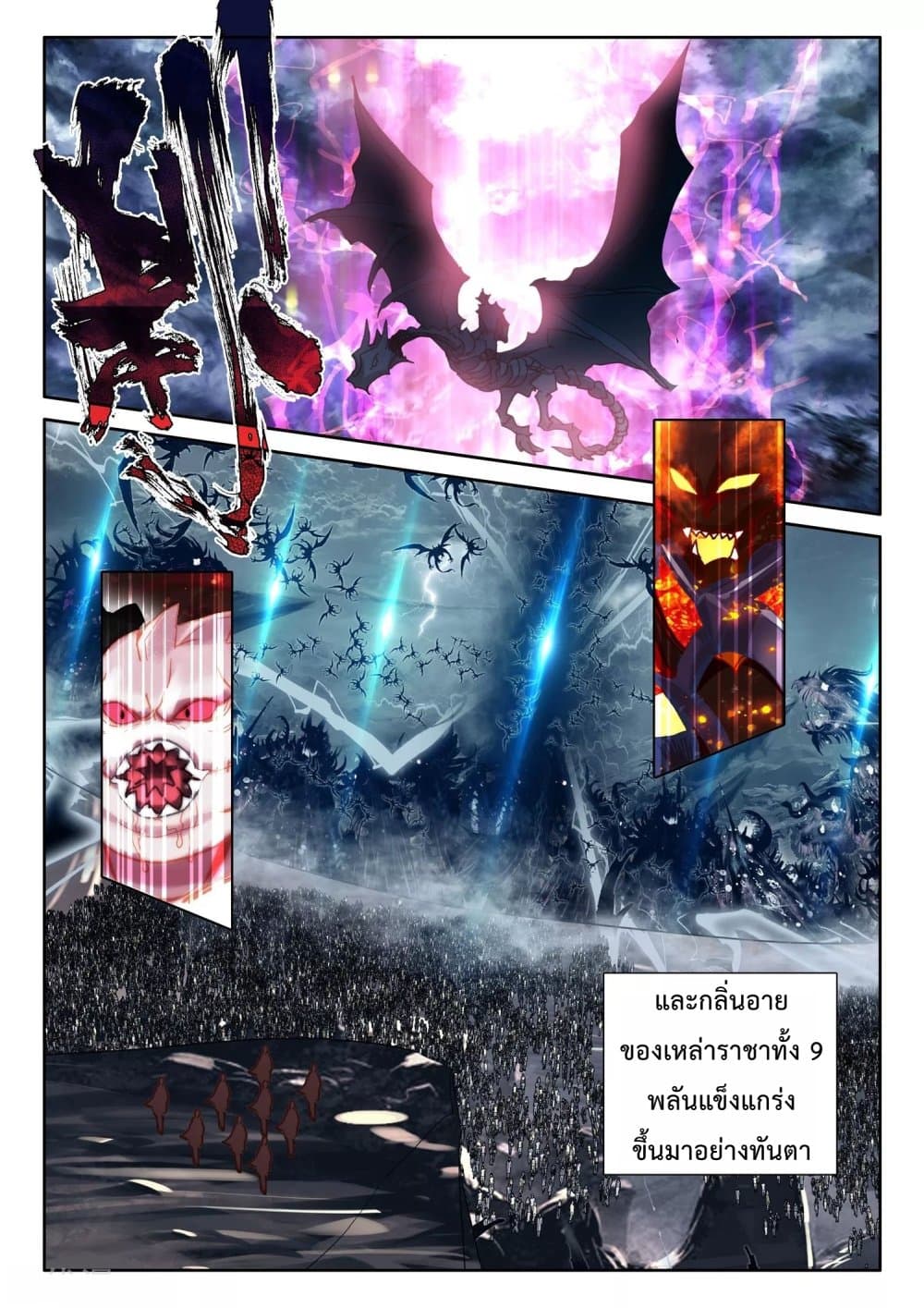 Shen Yin Wang Zuo ผนึกเทพบัลลังก์ราชันย์ page 4