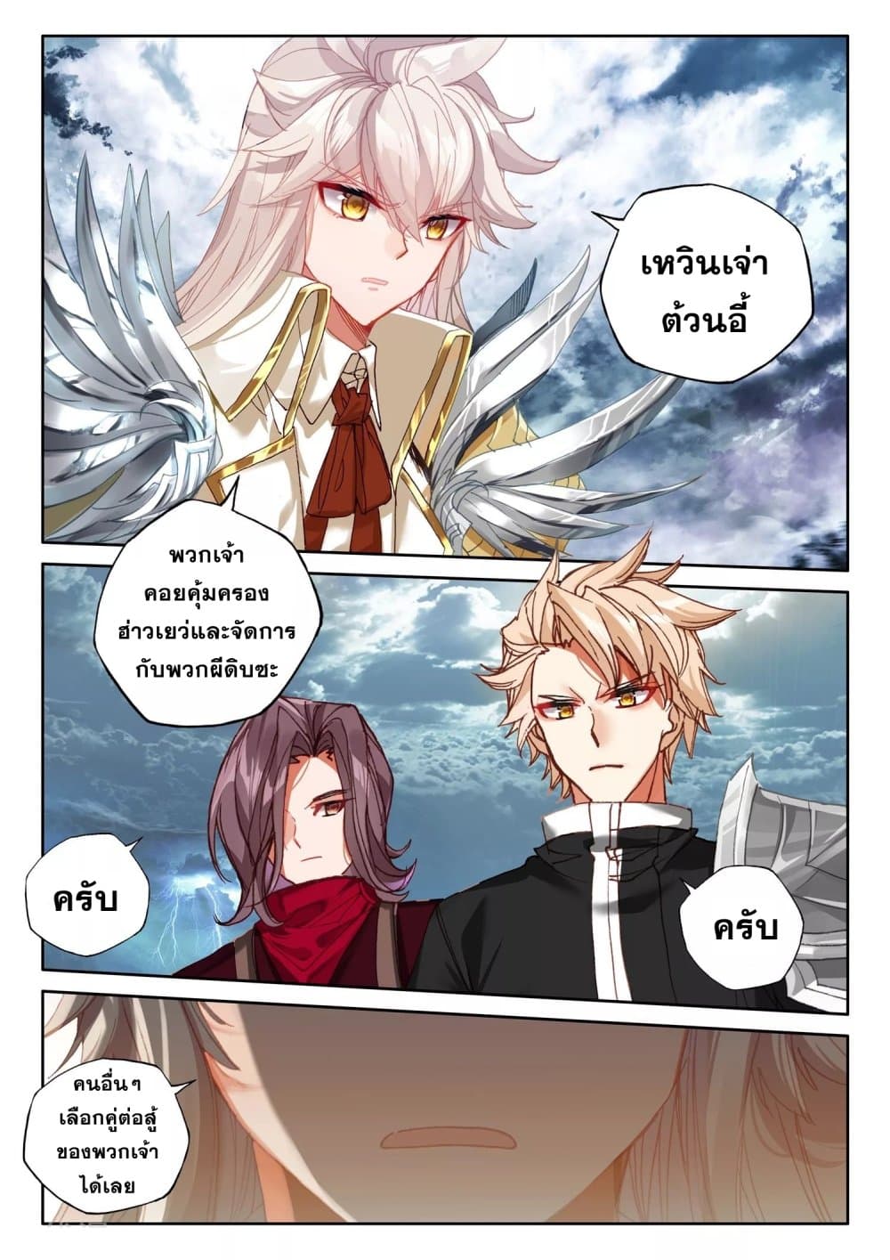 Shen Yin Wang Zuo ผนึกเทพบัลลังก์ราชันย์ page 5