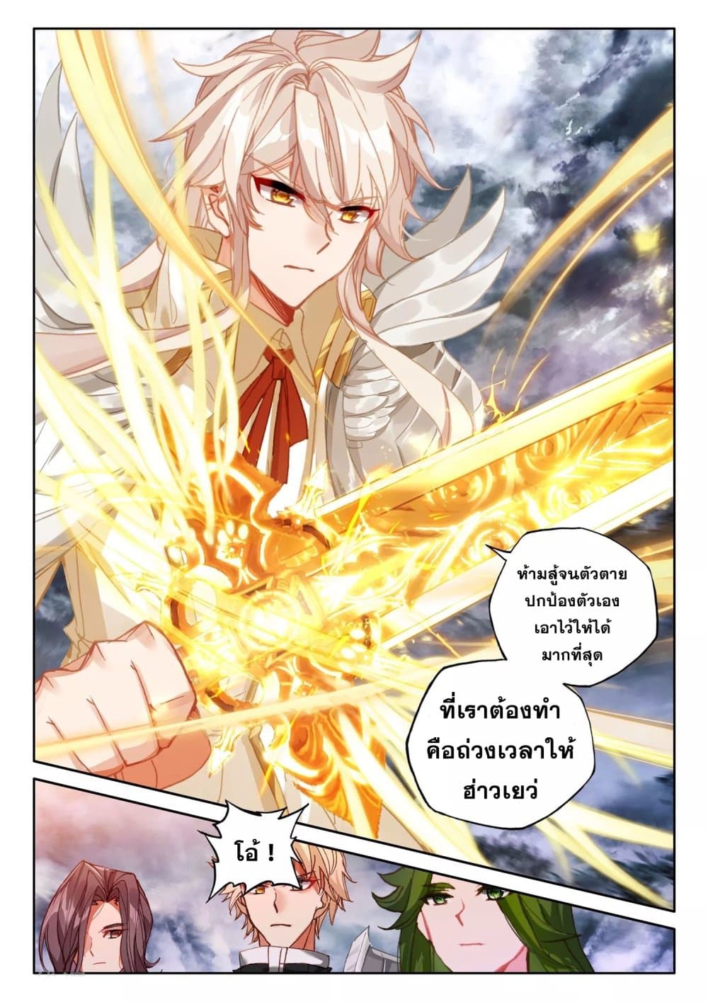 Shen Yin Wang Zuo ผนึกเทพบัลลังก์ราชันย์ page 6